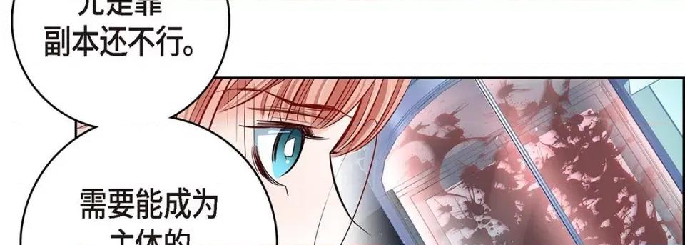 献给心脏 献给心脏-第 95 话 第82页