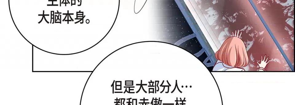 献给心脏 献给心脏-第 95 话 第83页