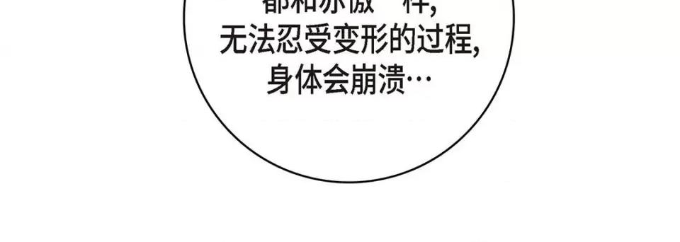献给心脏 献给心脏-第 95 话 第84页