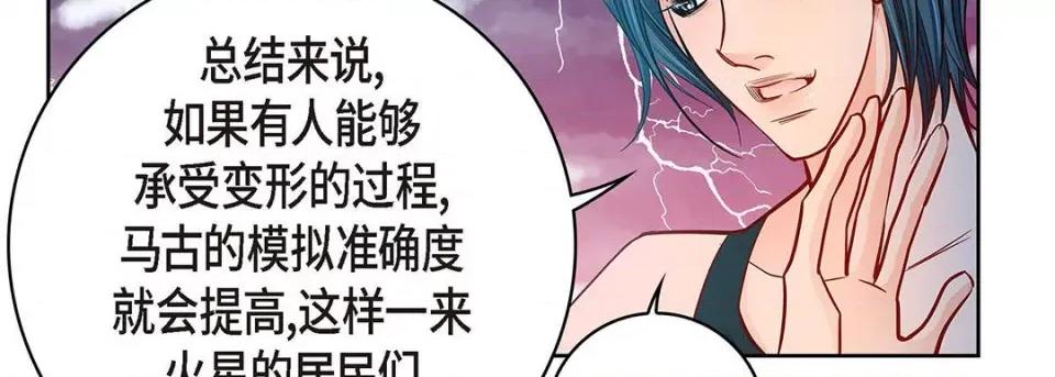 献给心脏 献给心脏-第 95 话 第86页