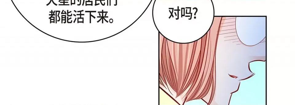 献给心脏 献给心脏-第 95 话 第87页