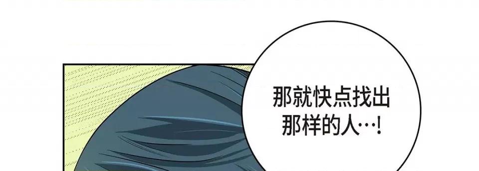 献给心脏 献给心脏-第 95 话 第89页