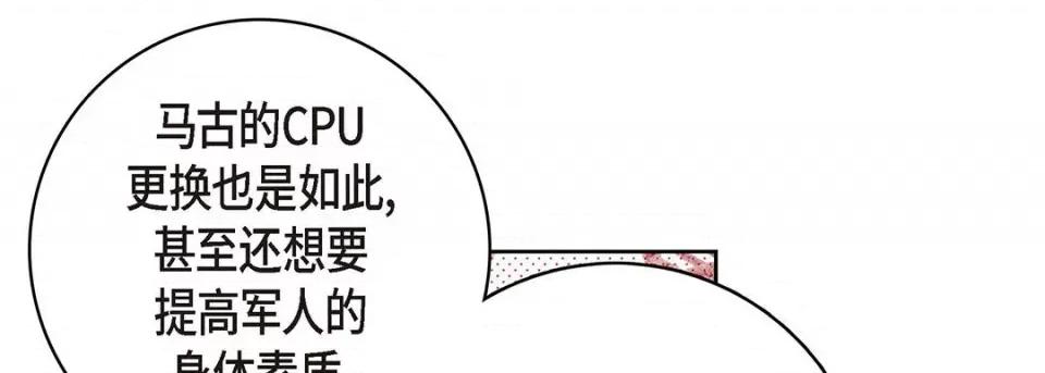 献给心脏 献给心脏-第 95 话 第101页