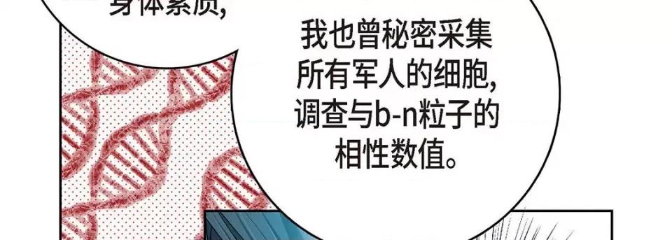 献给心脏 献给心脏-第 95 话 第102页