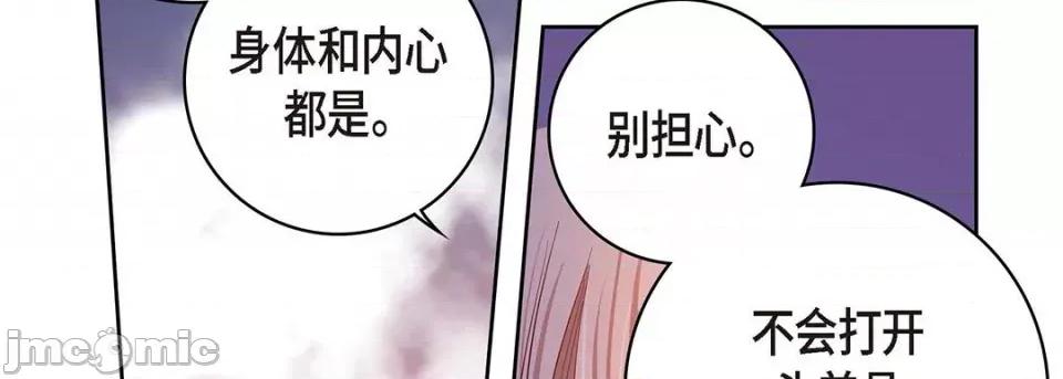 献给心脏 献给心脏-第 95 话 第150页
