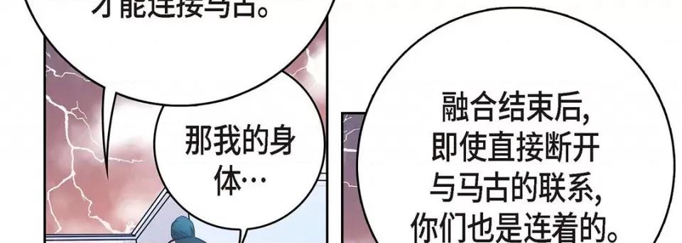 献给心脏 献给心脏-第 95 话 第154页