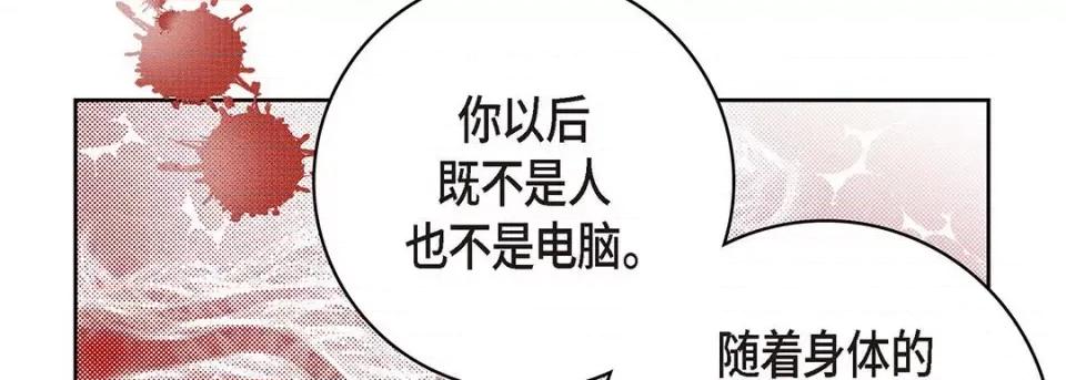 献给心脏 献给心脏-第 95 话 第171页