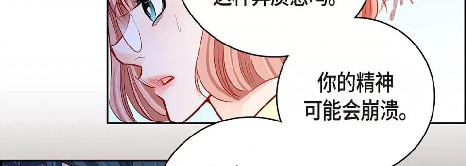 献给心脏 献给心脏-第 95 话 第174页
