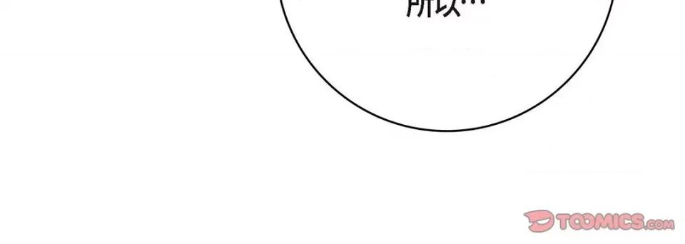 献给心脏 献给心脏-第 95 话 第196页