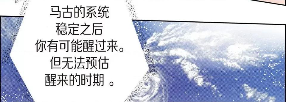 献给心脏 献给心脏-第 95 话 第203页