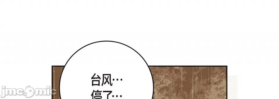 献给心脏 献给心脏-第 95 话 第205页