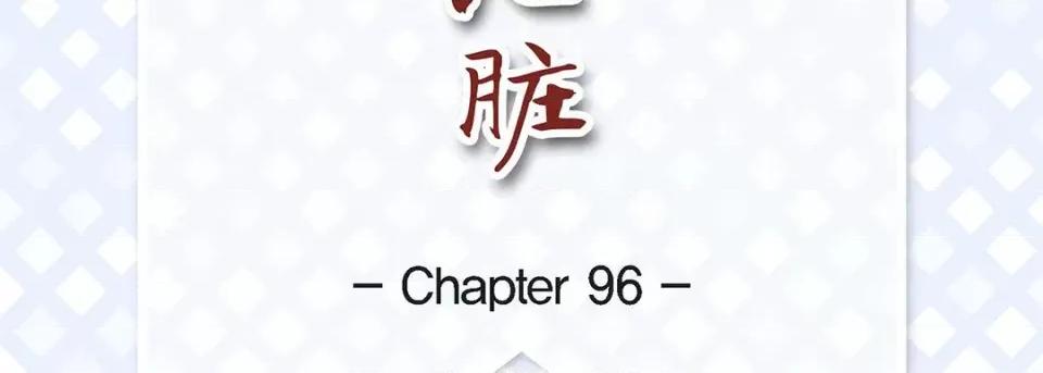 献给心脏 献给心脏-第 96 话 第7页