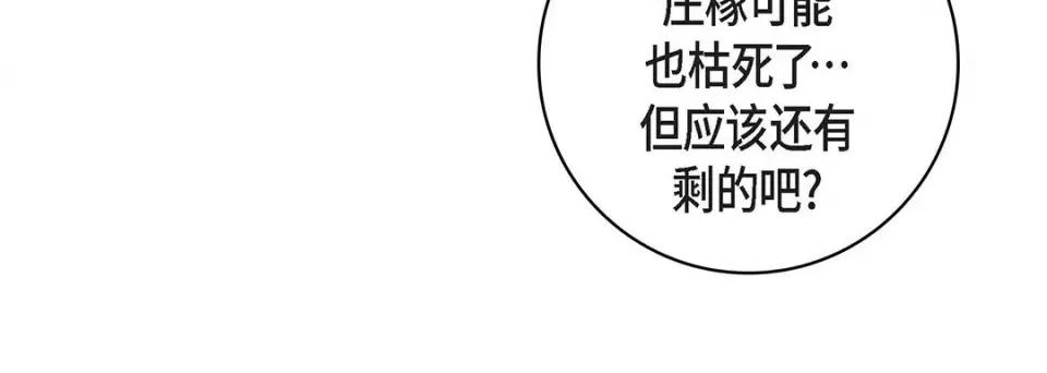 献给心脏 献给心脏-第 96 话 第12页