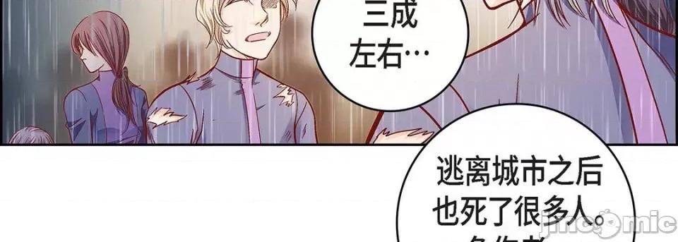 献给心脏 献给心脏-第 96 话 第15页