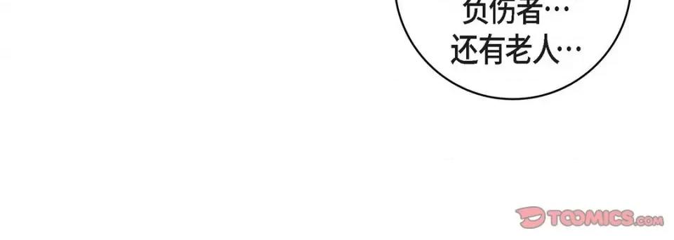 献给心脏 献给心脏-第 96 话 第16页