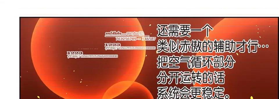 献给心脏 献给心脏-第 96 话 第27页