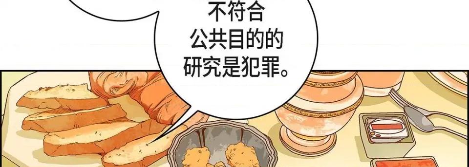 献给心脏 献给心脏-第 96 话 第106页