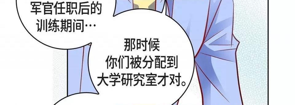 献给心脏 献给心脏-第 96 话 第123页