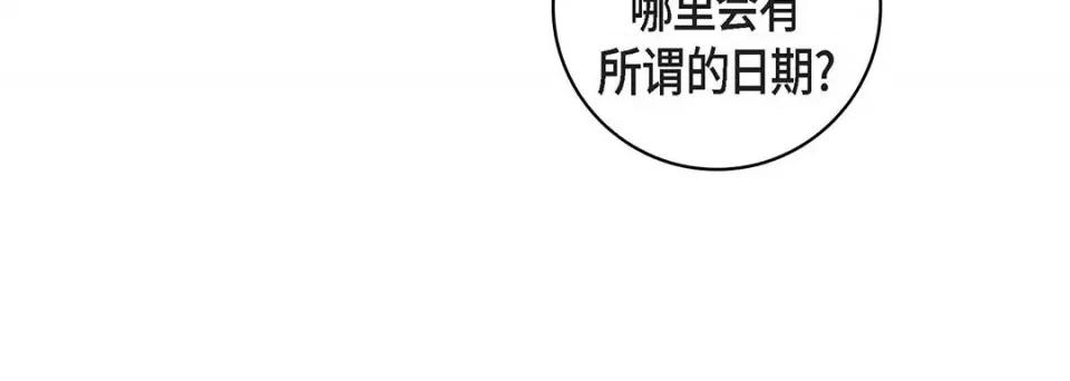 献给心脏 献给心脏-第 96 话 第132页