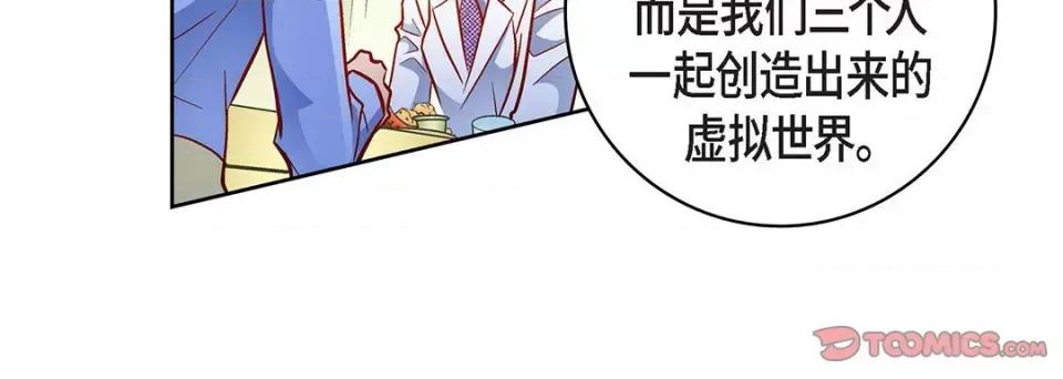 献给心脏 献给心脏-第 96 话 第136页