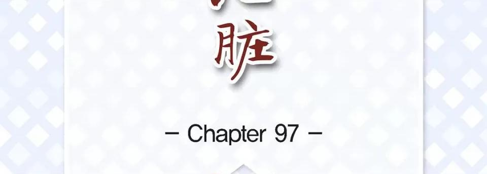 献给心脏 献给心脏-第 97 话 第7页