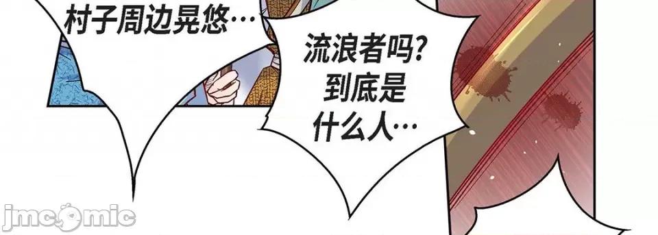 献给心脏 献给心脏-第 97 话 第15页