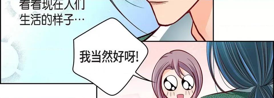 献给心脏 献给心脏-第 97 话 第67页