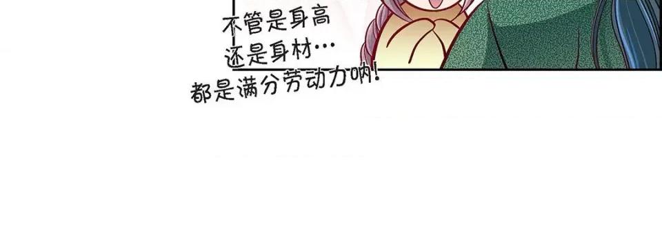 献给心脏 献给心脏-第 97 话 第68页