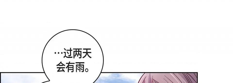 献给心脏 献给心脏-第 97 话 第73页