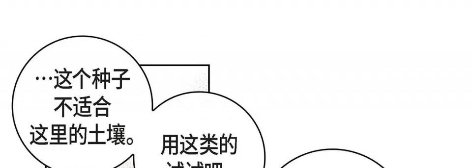 献给心脏 献给心脏-第 97 话 第81页