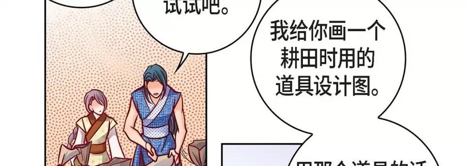 献给心脏 献给心脏-第 97 话 第82页
