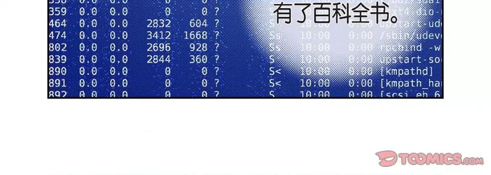 献给心脏 献给心脏-第 97 话 第88页