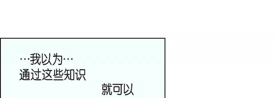 献给心脏 献给心脏-第 97 话 第89页