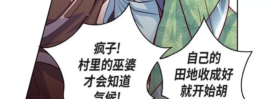 献给心脏 献给心脏-第 97 话 第99页