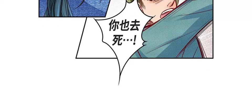 献给心脏 献给心脏-第 97 话 第116页