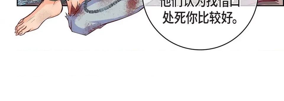 献给心脏 献给心脏-第 97 话 第152页