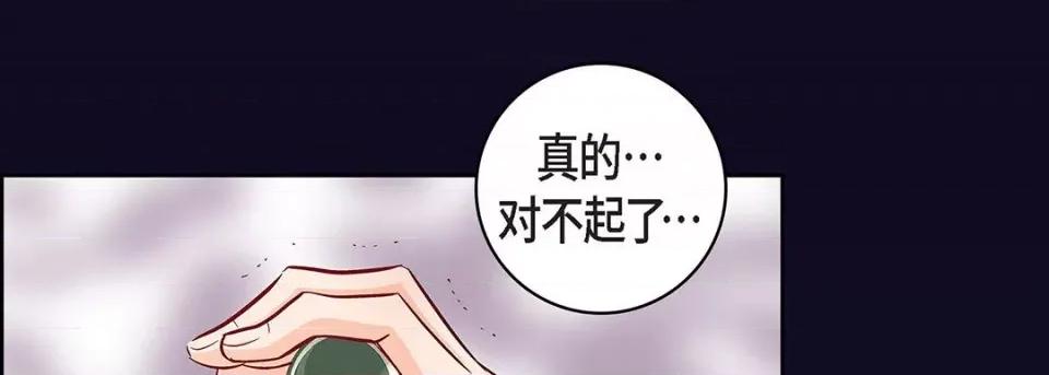 献给心脏 献给心脏-第 97 话 第201页
