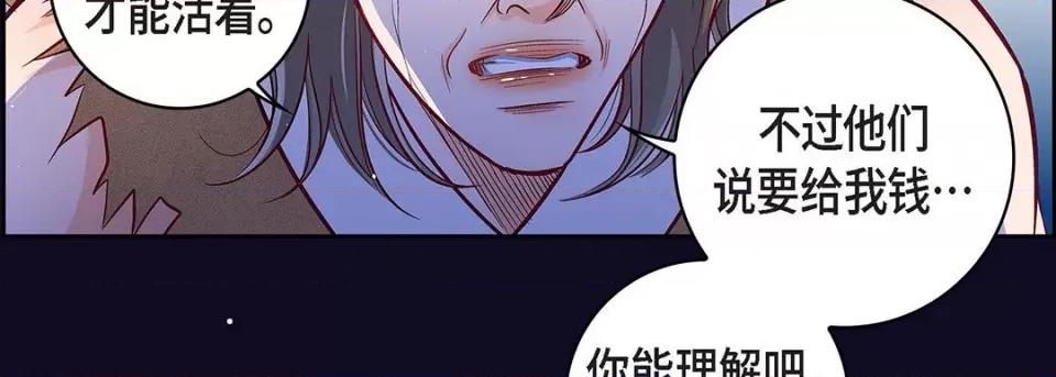献给心脏 献给心脏-第 97 话 第207页