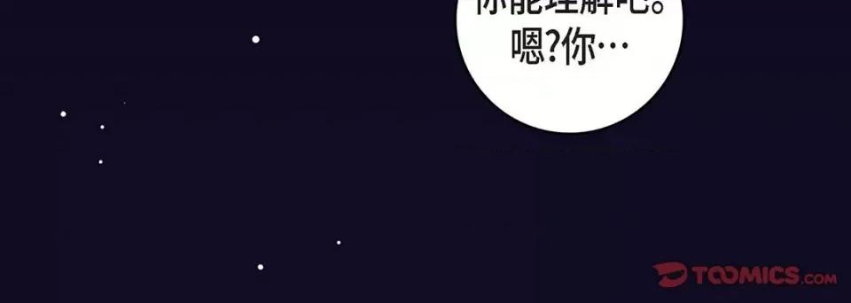 献给心脏 献给心脏-第 97 话 第208页