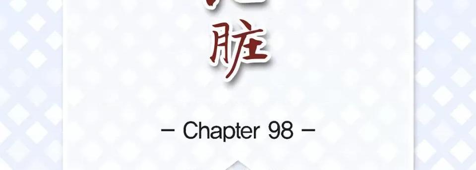 献给心脏 献给心脏-第 98 话 第7页