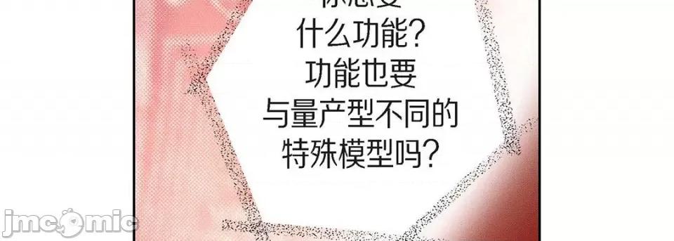 献给心脏 献给心脏-第 98 话 第35页
