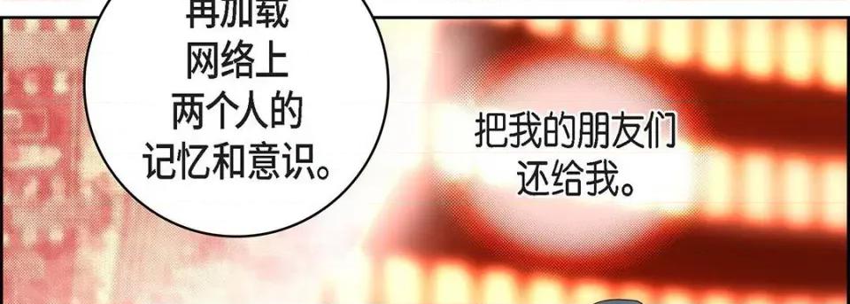 献给心脏 献给心脏-第 98 话 第42页