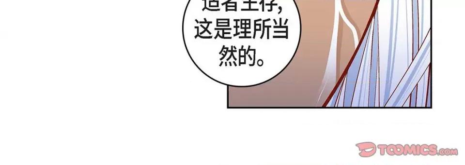 献给心脏 献给心脏-第 98 话 第124页