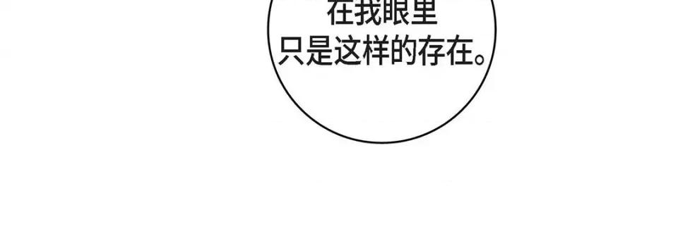 献给心脏 献给心脏-第 98 话 第192页