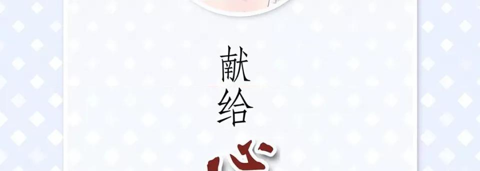 献给心脏 献给心脏-第 99 话 第6页