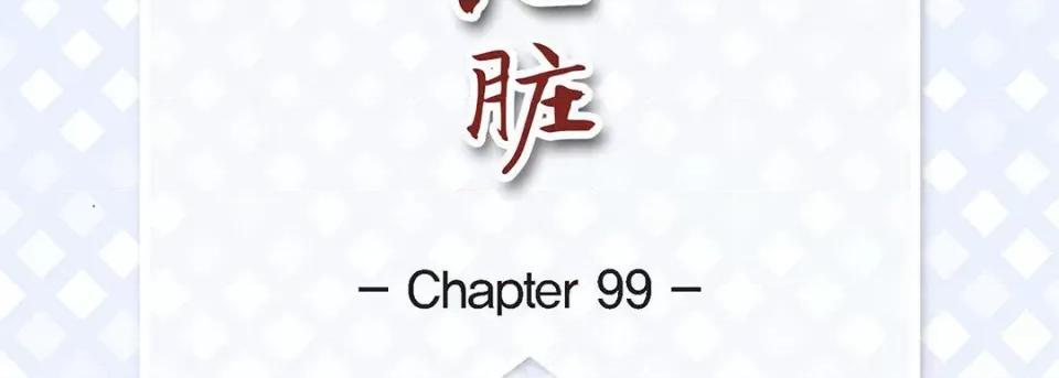 献给心脏 献给心脏-第 99 话 第7页