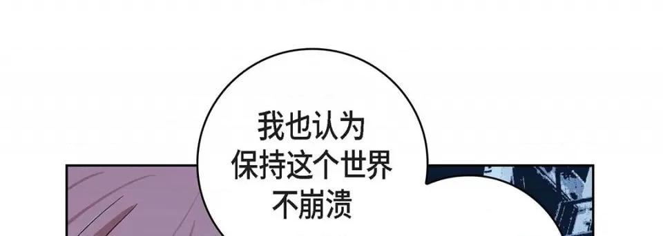 献给心脏 献给心脏-第 99 话 第21页
