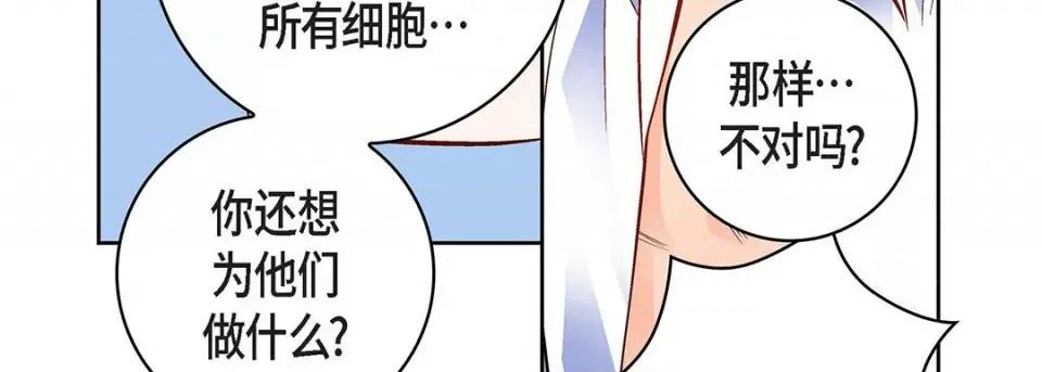 献给心脏 献给心脏-第 99 话 第39页