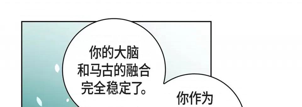 献给心脏 献给心脏-第 99 话 第61页