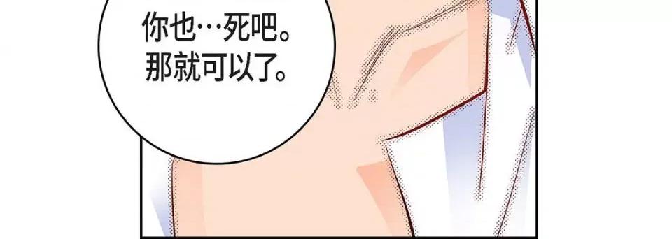 献给心脏 献给心脏-第 99 话 第68页